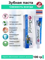 Травяная зубная паста 100г