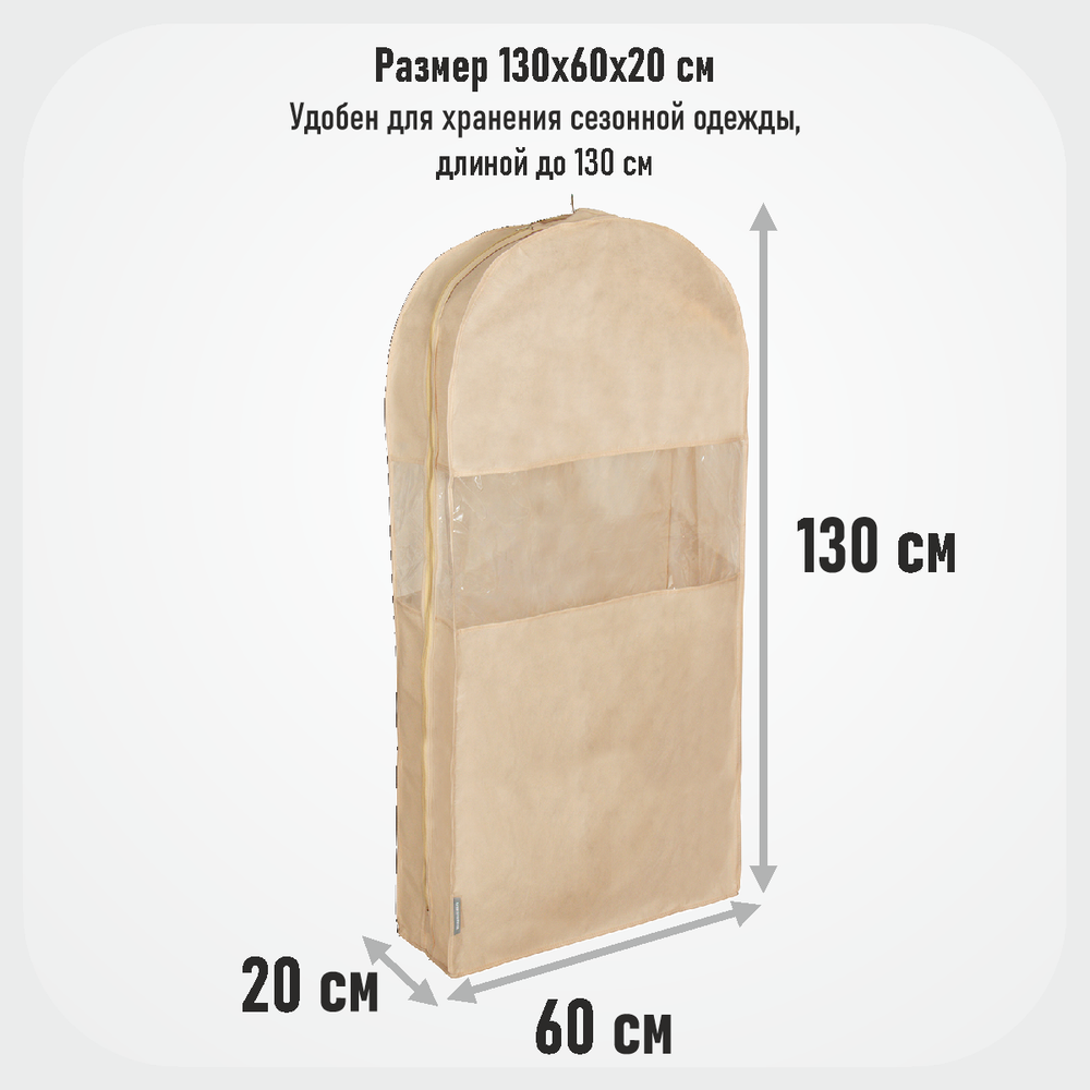 Чехол для одежды двойной длинный 130х60х20 см, Каир