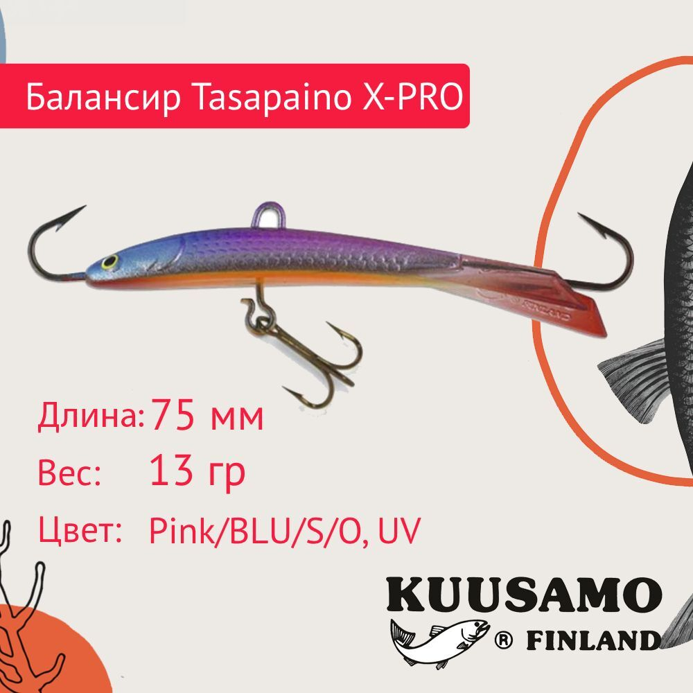 Балансир для зимней рыбалки Tasapaino X-PRO 75мм RB