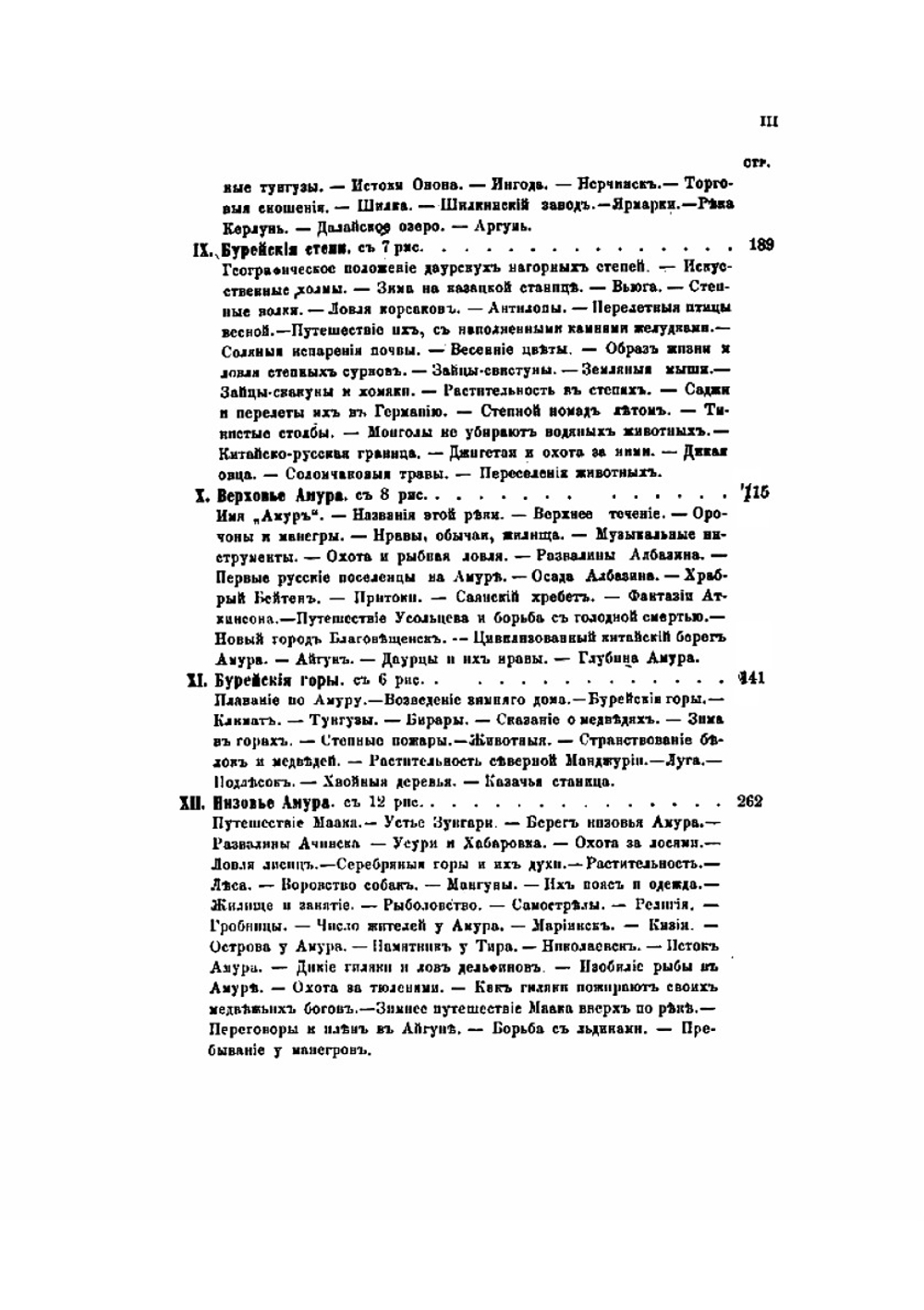 Путешествие по Амуру и Восточной Сибири | А. Мичи