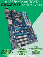 Материнская плата GIGABYTE GA-H67A-D3H-B3