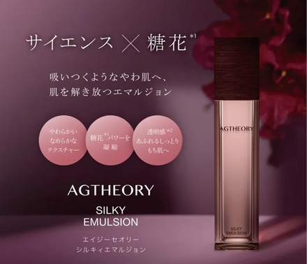 Антивозрастная эмульсия AXXZIA AGTHEORY Silky Emulsion, 55мл.