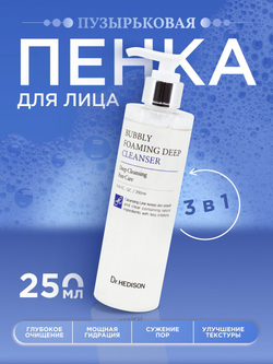 Пенка для лица Dr.Hedison Bubbly Foaming Deep Cleanser, 250мл