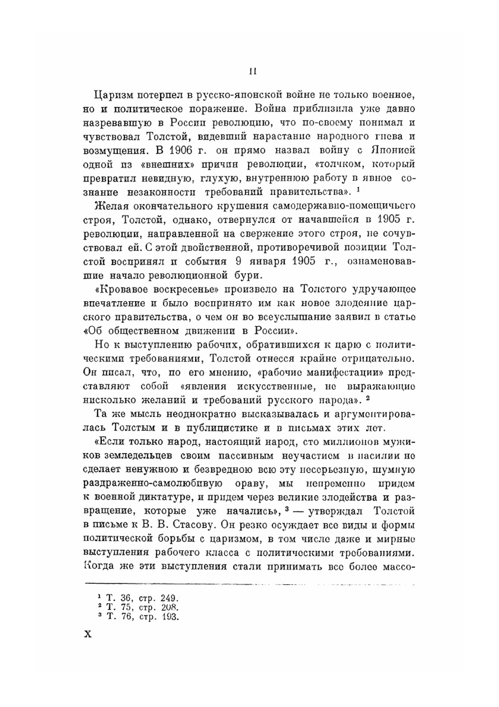 Письма. (1904–июнь 1905) | Толстой Лев Николаевич