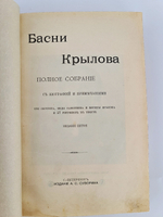 "Басни Крылова". 1905г. - антикварная книга