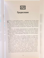 Книга "Глобальный коучинг", Филипп Росински