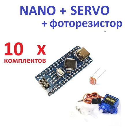Комплект контроллера Arduino NANO с сервоприводом SG90 и фоторезистором