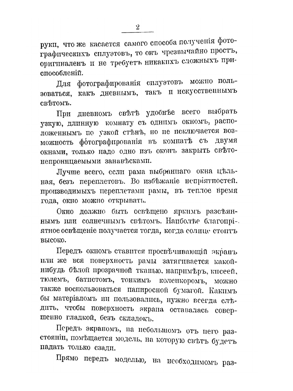 Фотографические забавы | Б. Евдокимов