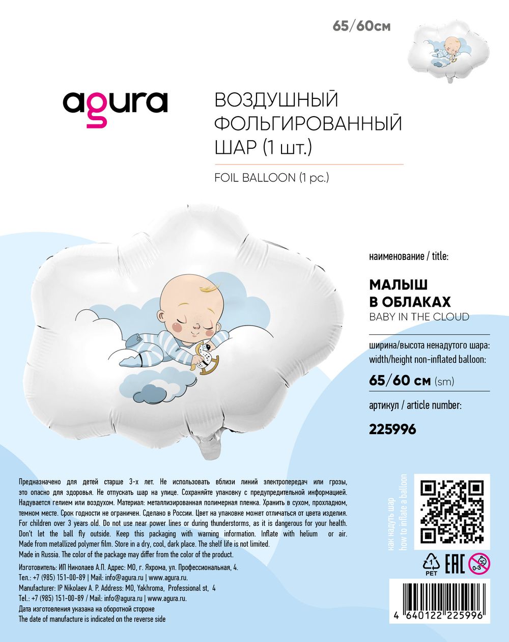 Шар (26''/66 см) Фигура, Малыш в облаках, 1 шт. в уп.