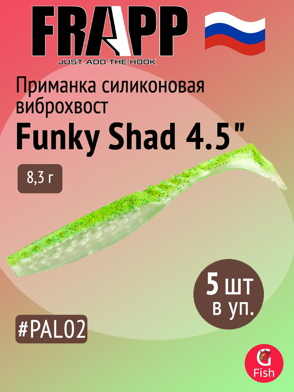 Приманка силиконовая Frapp Funky Shad 3.5" #24 (7 шт/уп)