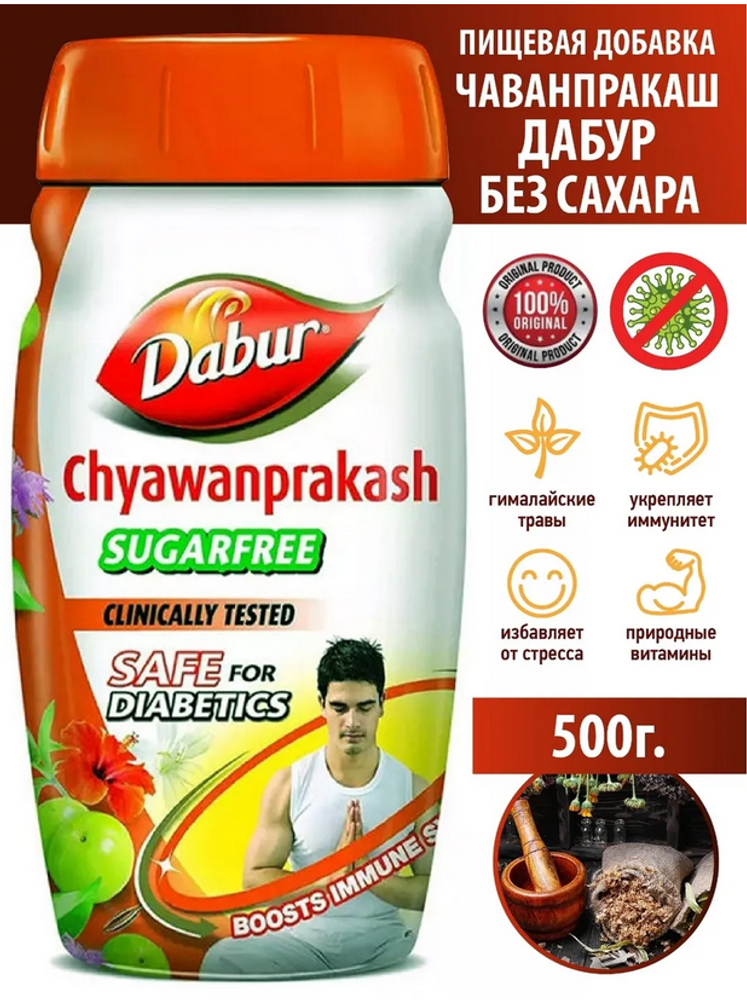 Чаванпраш без сахара Dabur, 500 г