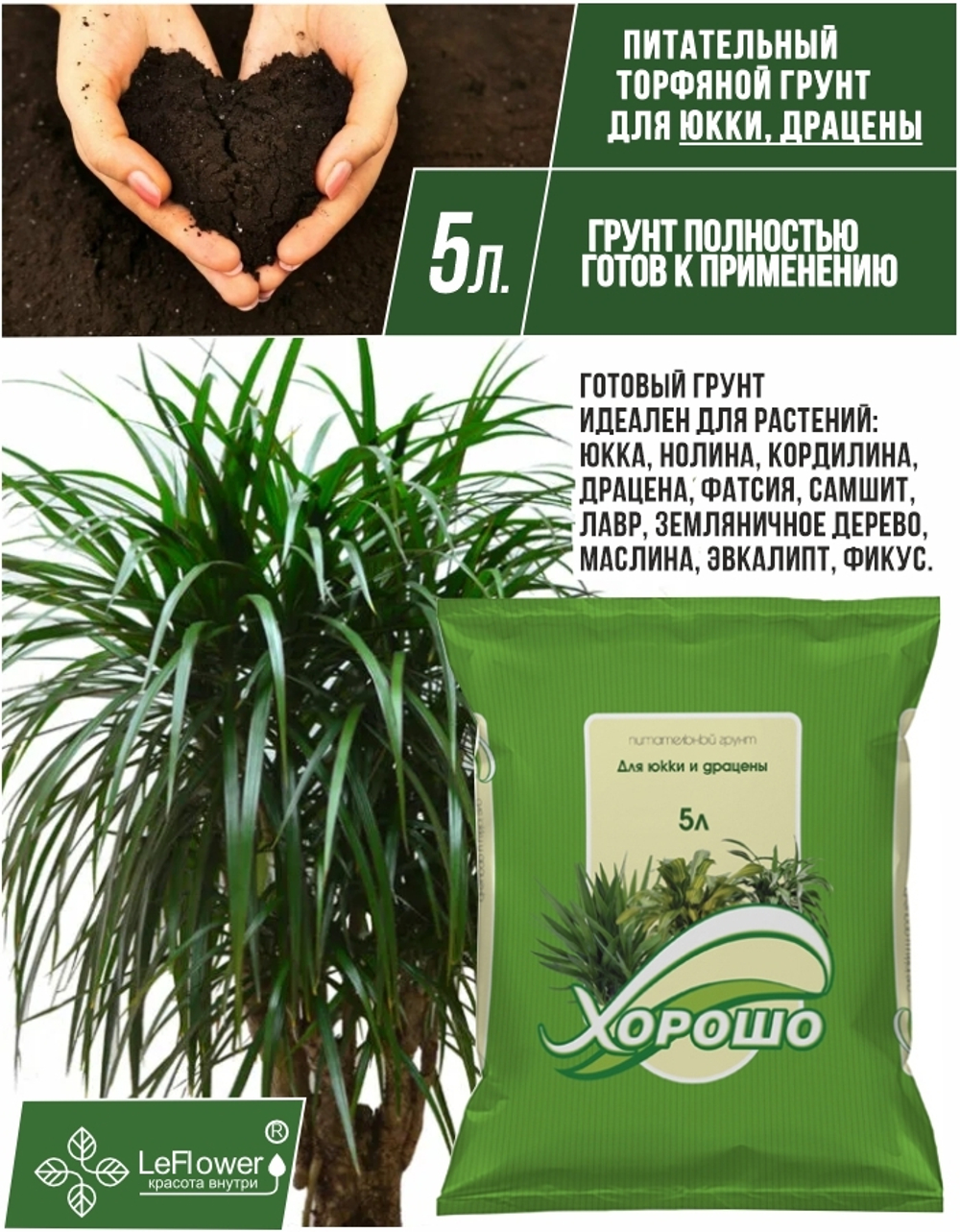 Грунт торфяной для юкки и драцены, 5 л