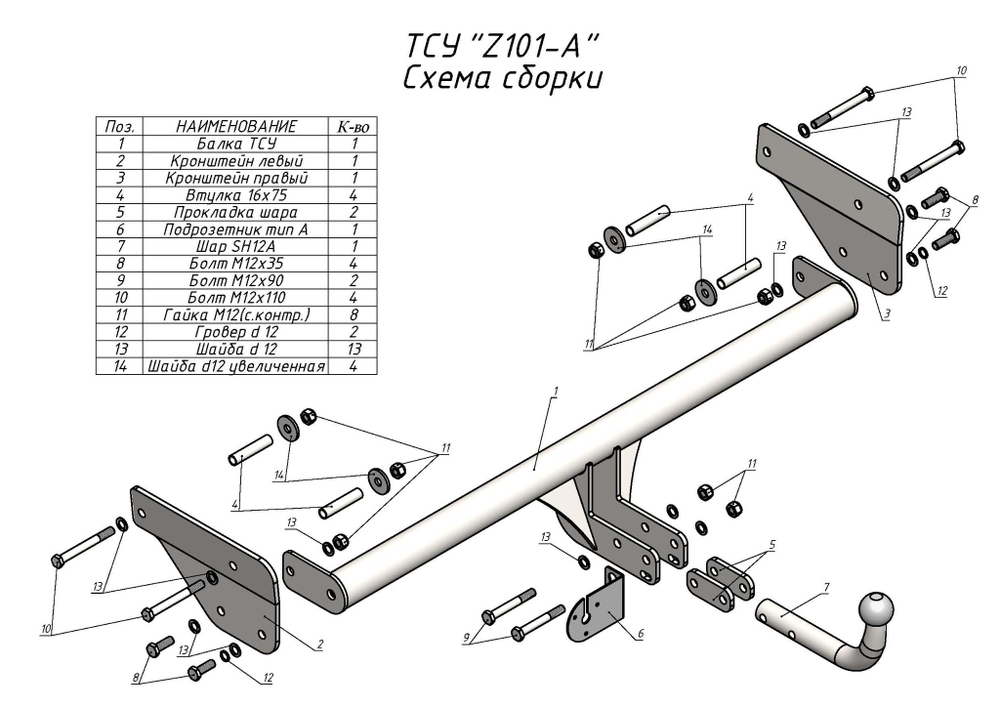 Фаркоп Лидер-Плюс для ZOTYE T600 (1,5) 2014- с электрикой (Smart) и сертифкатом в комплекте арт.(Z101-A)