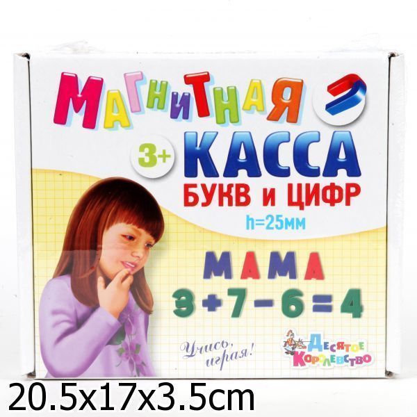 Магнитная касса. набор букв и цифр   h=25,