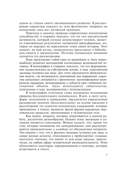 Эволюция и сознание. (когнитивно-символический анализ) | И.А. Бескова