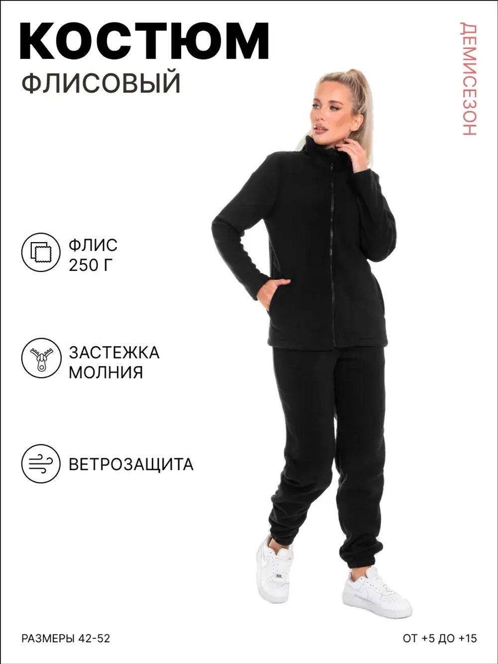 Черный Женский Флисовый Костюм теплый LBLACK