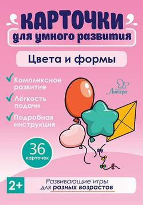 Карточки развивающие "Цвета и формы", Литера И