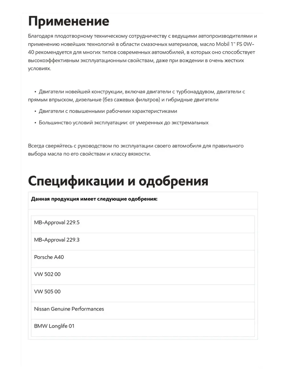 Mobil 1 FS 0W40 5л.