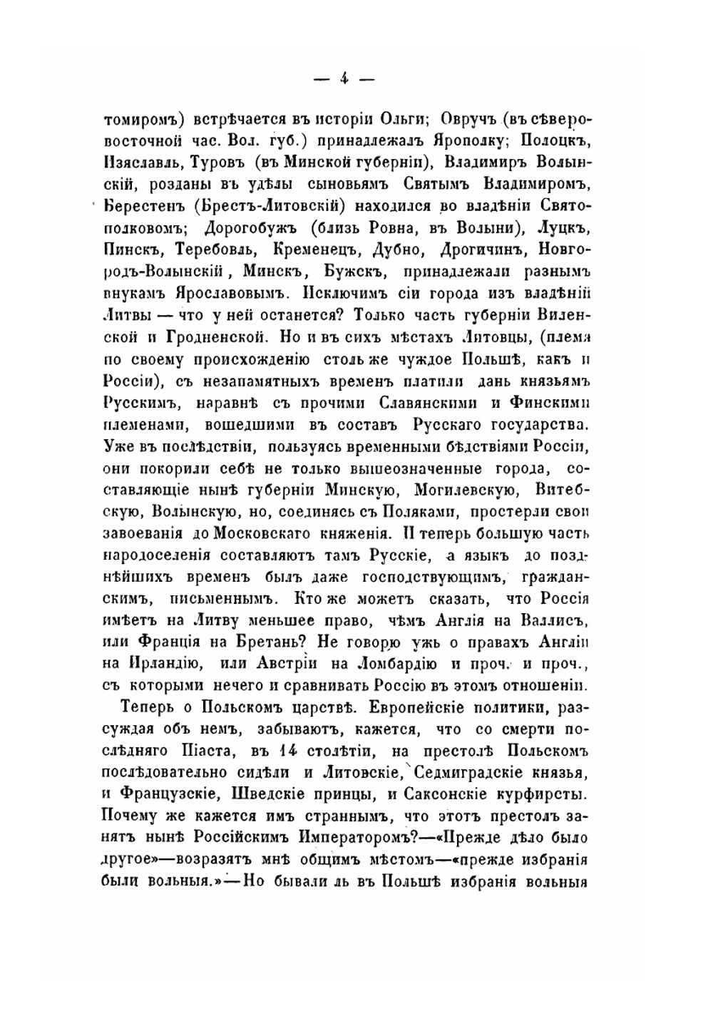 Польский вопрос. Собрание рассуждений, записок и замечаний. 1831-1867 | М. П. Погодин