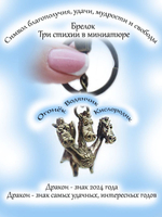 Фигурка-сувенир Дракон символ года