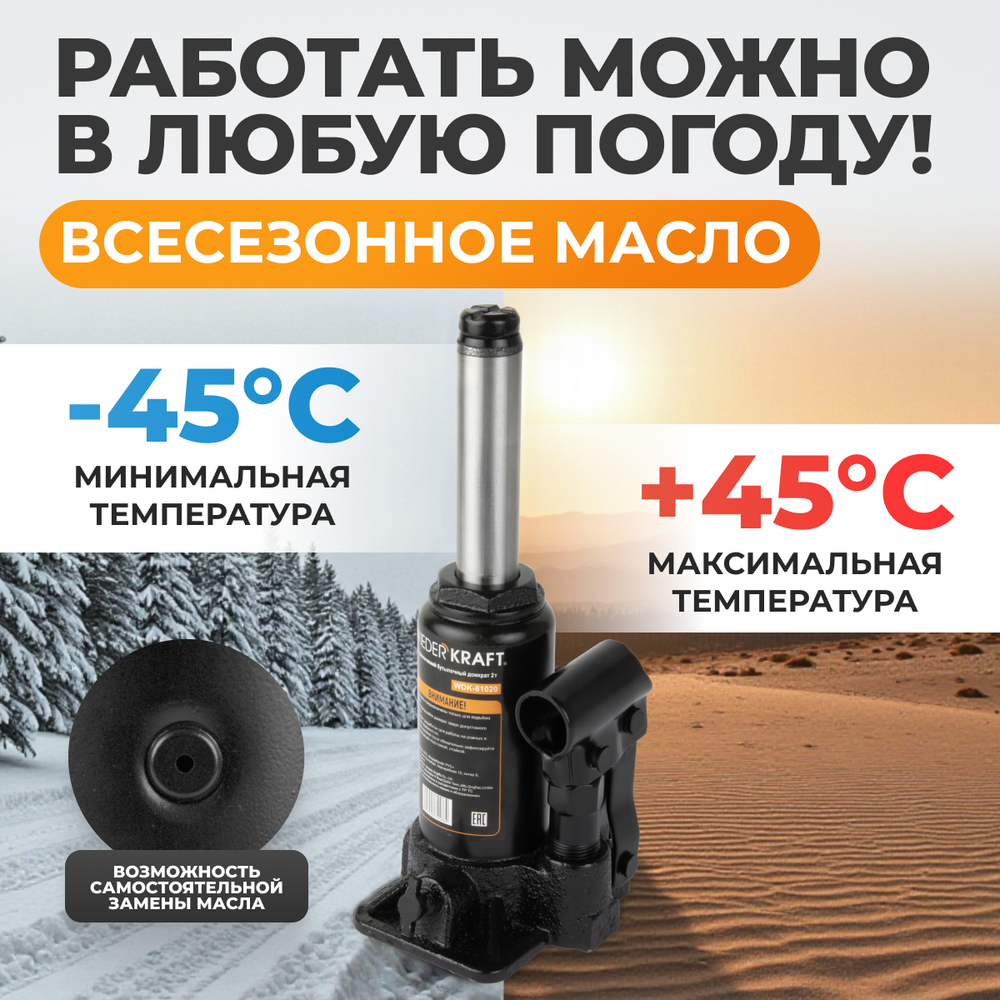 WDK-81020 Домкрат бутылочный, г/п 2 т, 150-320 мм