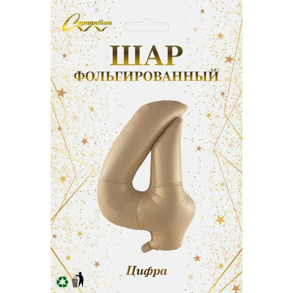 Шар фольгированный 32'/81см «Цифра «4» (шампань)