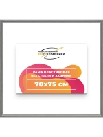 Рама для картин и фотографий 70x75