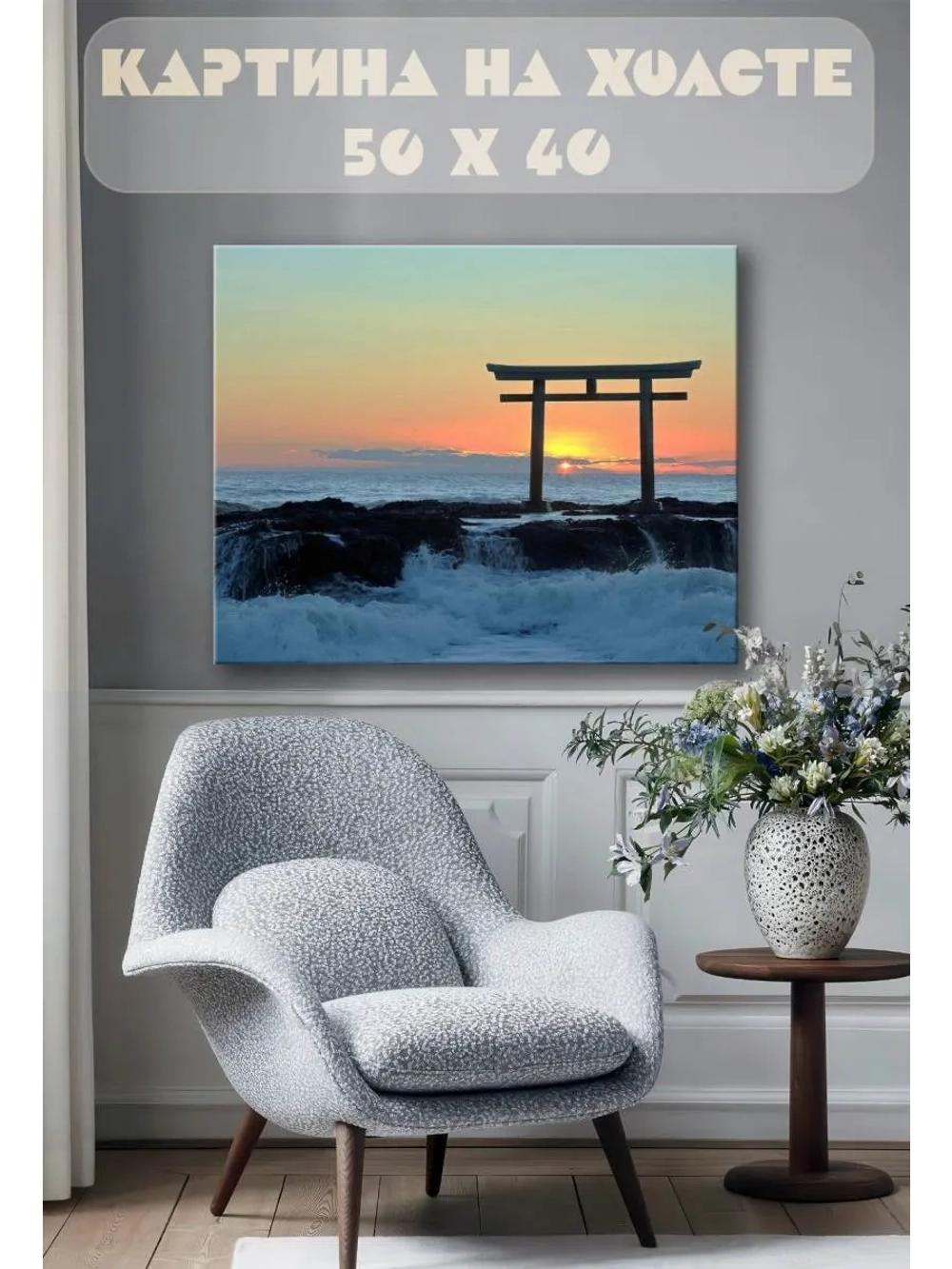 Картина на стену 40 X 50 Закат на море