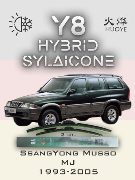 Щетки стеклоочистителя HUOYE Y8 500/450 мм на Nissan Micra | Hook/J-Hook