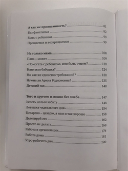 Людмила Петрановская: #Selfmama. Лайфхаки для работающей мамы