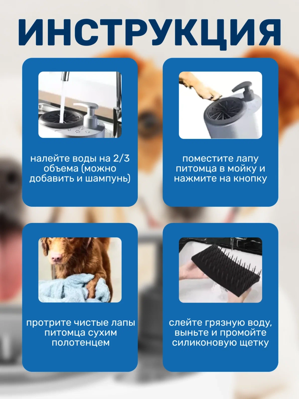 Электрическая лапомойка для кошек и собак