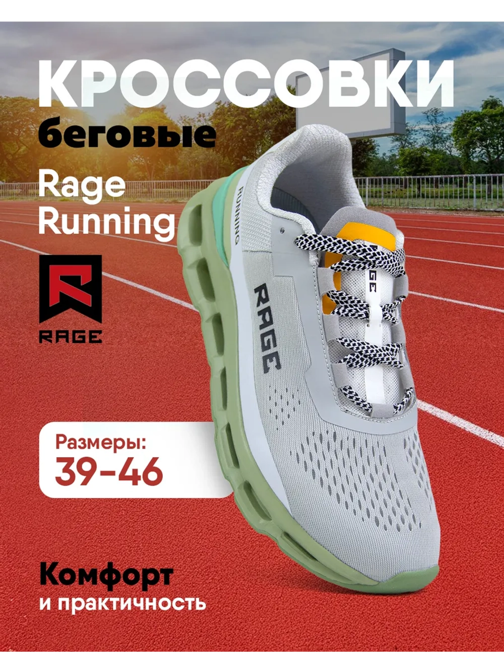 Беговые кроссовки с поддержкой стопы и двойной амортизацией