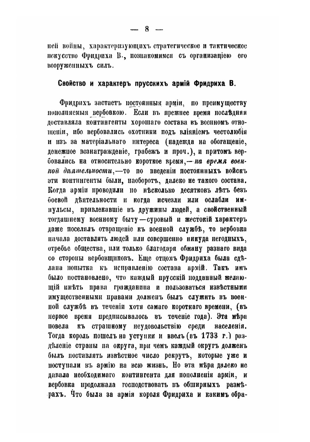 Фридрих Великий | Сухотин Николай Николаевич