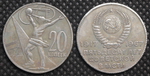 20 копеек 1967 года СССР. Проект. 50 лет советской власти. Космос. Копия пробной монеты посеребрение
