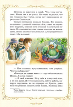 Русская звезда Эллады. Житие святого праведного Иоанна Русского