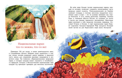 Заповедники. Дом для дикой природы