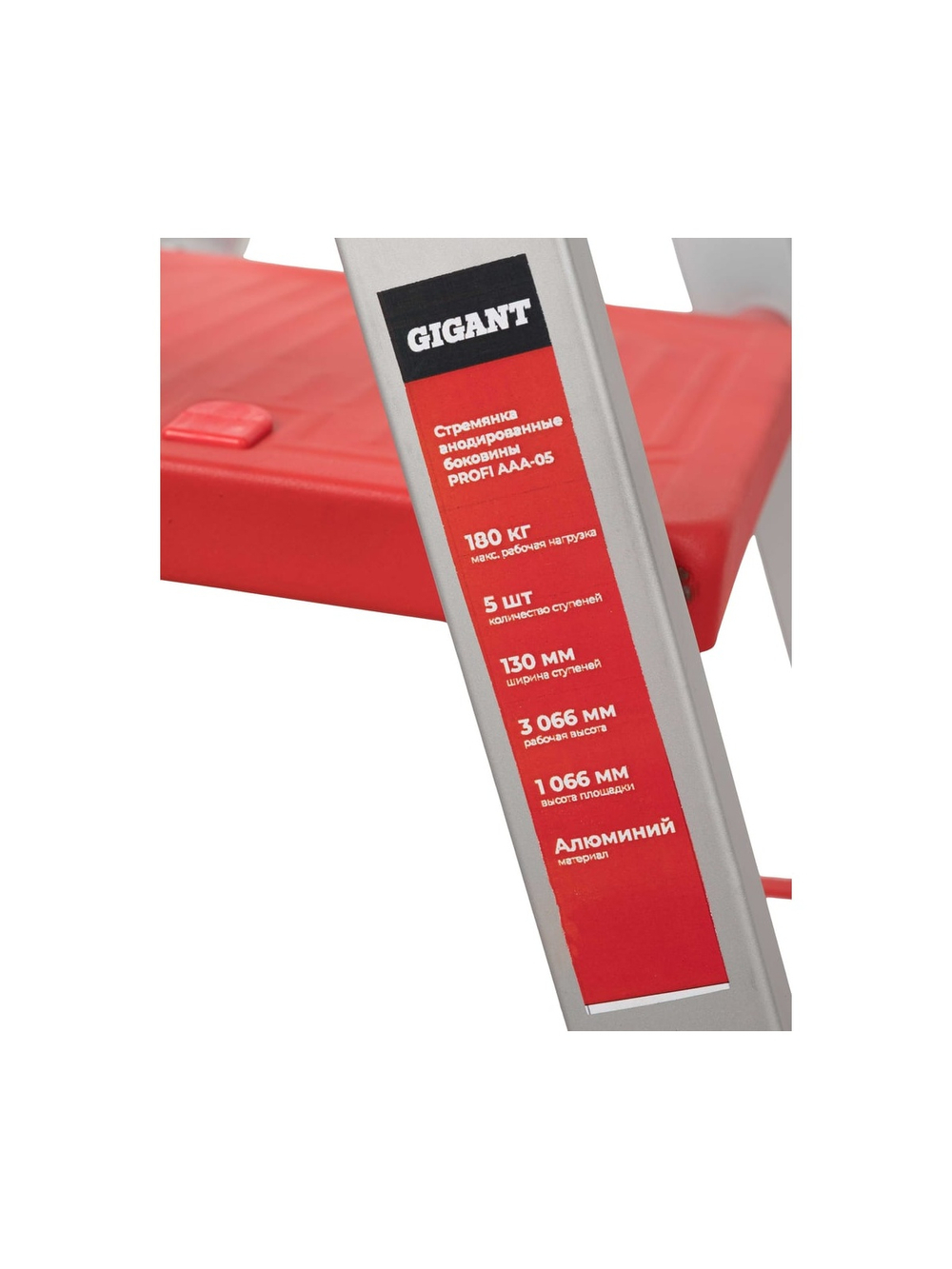 Стремянка Gigant анодированные боковины, 5 ступеней, PROFI AAA-05