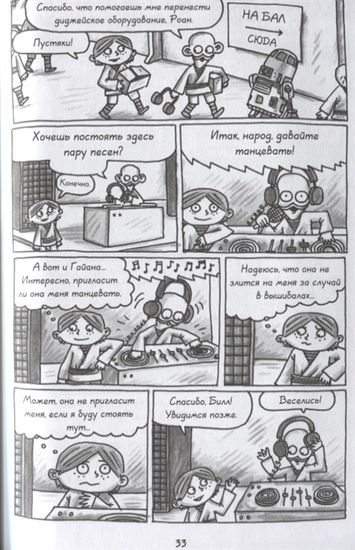 Э.Звездные Войны .Академия джедаев. Возвращение падавана