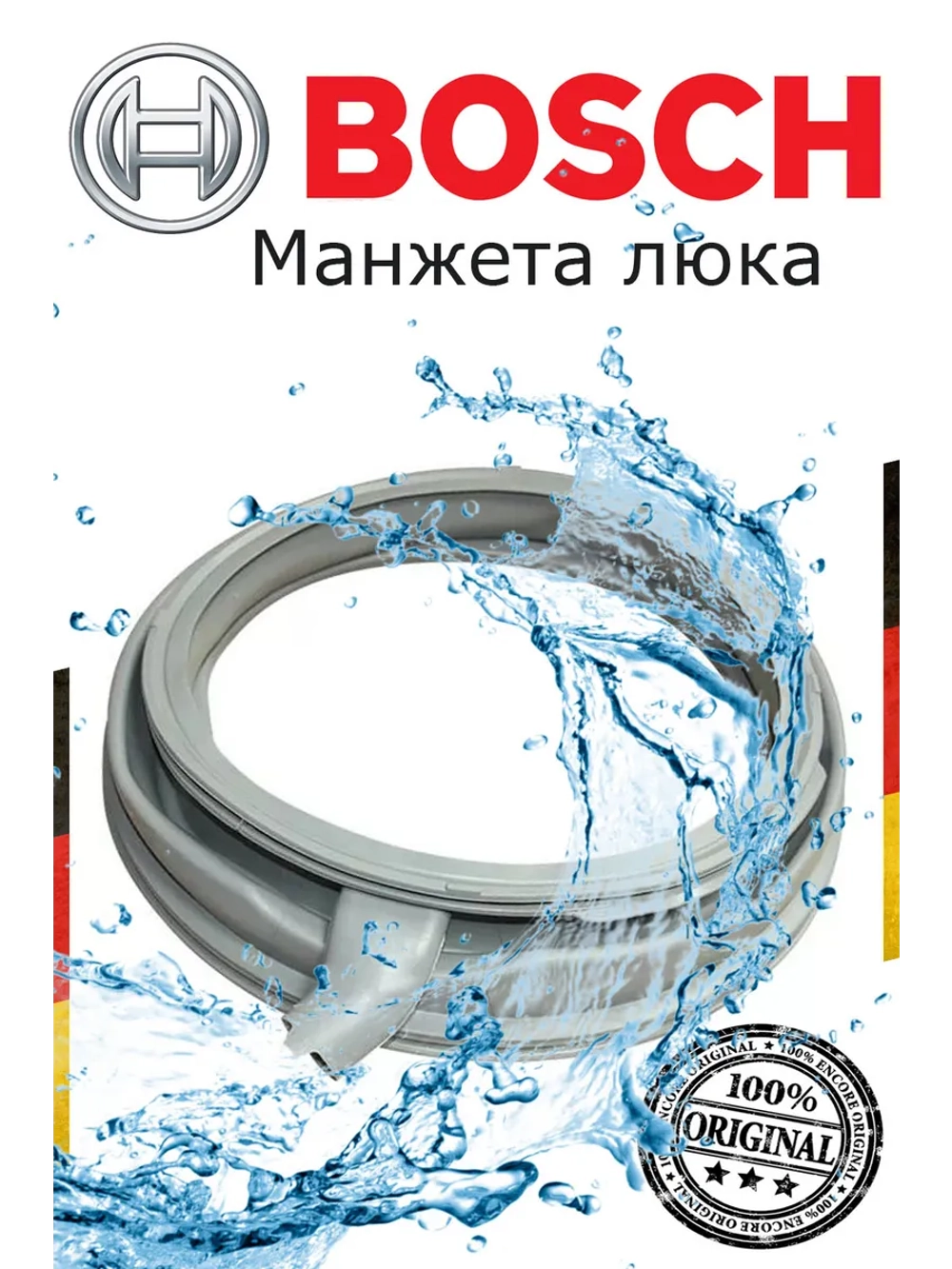 Манжета люка стиральной машины 00101368 (00683453, 00686004)