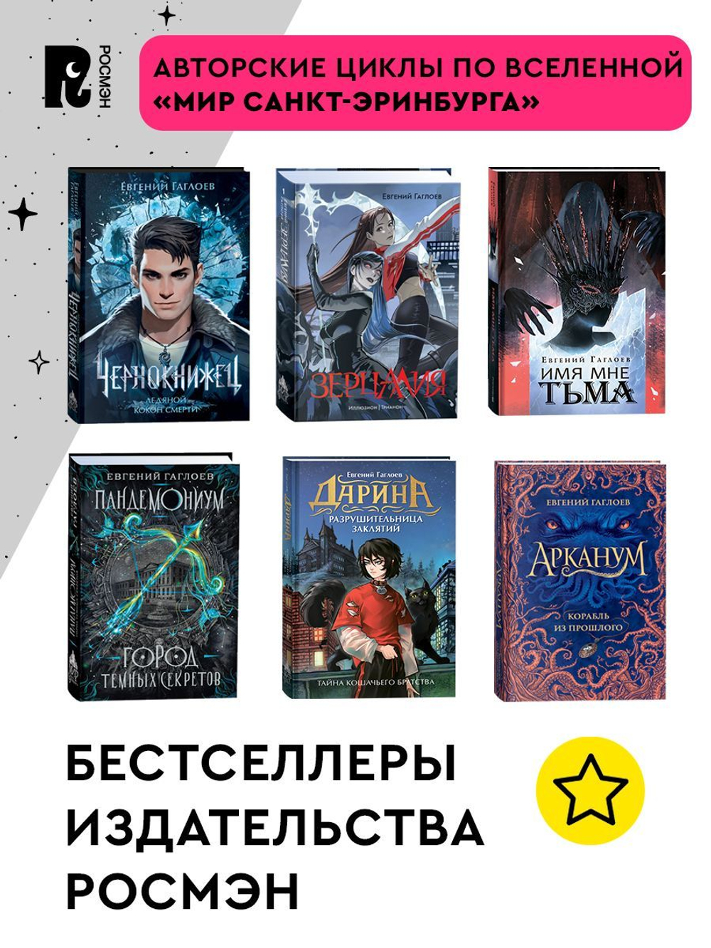 Гаглоев Е. Зерцалия. 2. Центурион, Тетрагон, Скорпион (новое оформление)