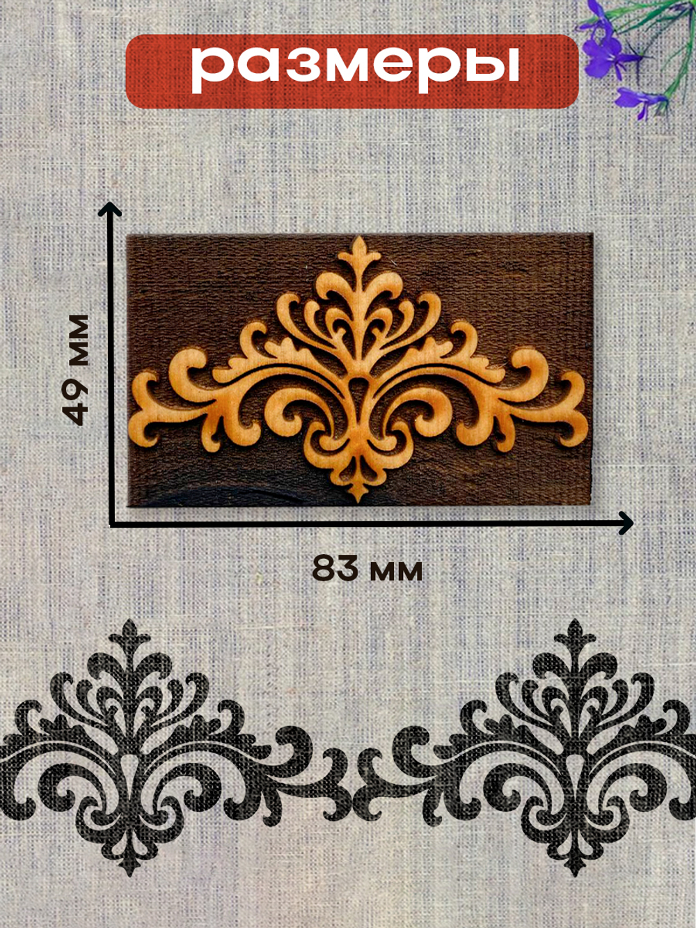 Деревянный штамп 201