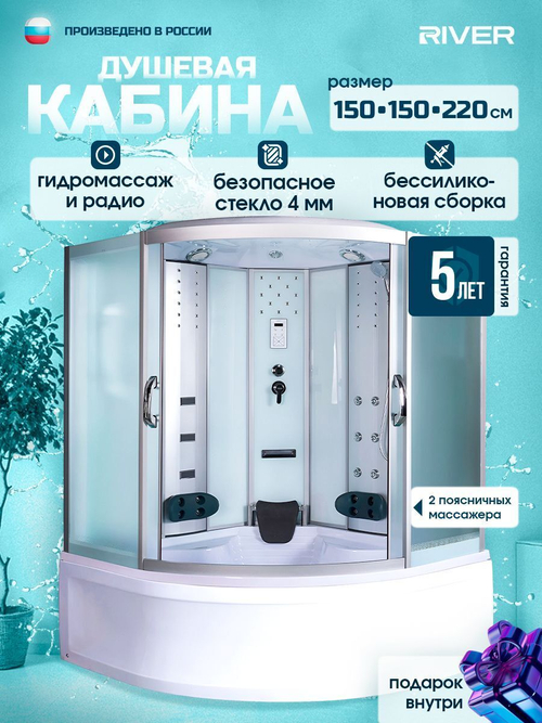 Душевая кабина RIVER  TEMZA 150/150/55 MT 150х150 см,  матовое стекло, поддон высокий, гидромассаж, радио