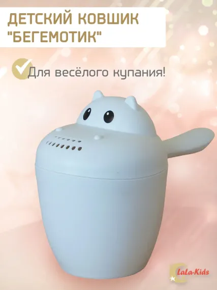 Ковшик для купания LaLa-Kids детский Бегемотик
