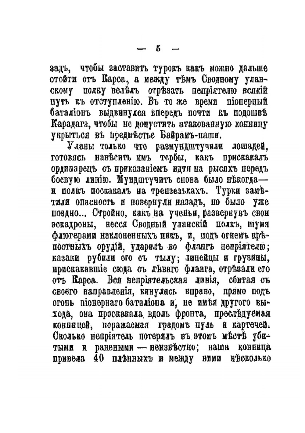 Осада и штурм Карса в 1828 г. | В.А. Потто