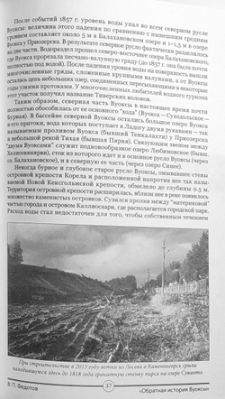 Обратная история Вуоксы
