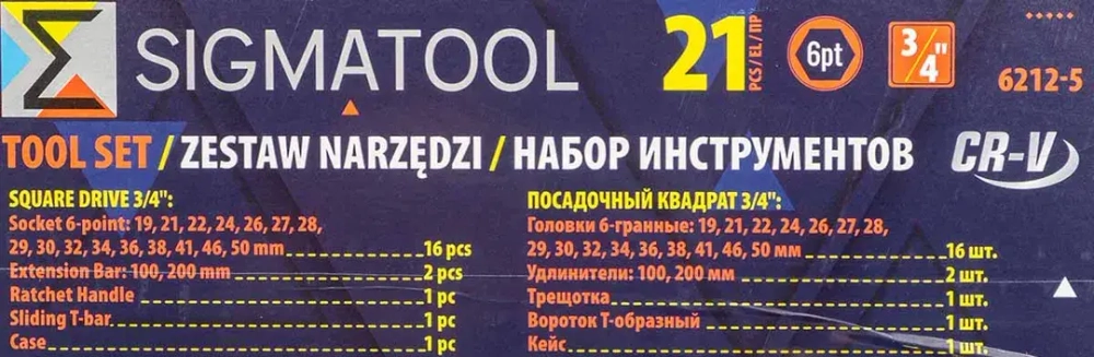 Набор инструментов 21пр, 3/4''(6гр.)(19,21,22,24,26,27,28,29,30,32,34,36,36,38,41,46,50мм), в метал.кейсе SIGMATOOL Sigmatool-6212-5