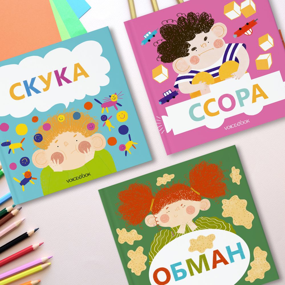 Комплект из трех книг "Семейные истории в стихах. Обман. Ссора. Скука."