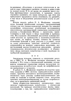 США: реклама и общество. Монография, социология, психология, политология, экономика, американистика, "информационный империализм" | О.А. Феофанов