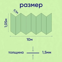 Подложка-Гармошка 1.5мм под ламинат LVT зеленая, 1,05х0,5м/уп.10,5кв.м.