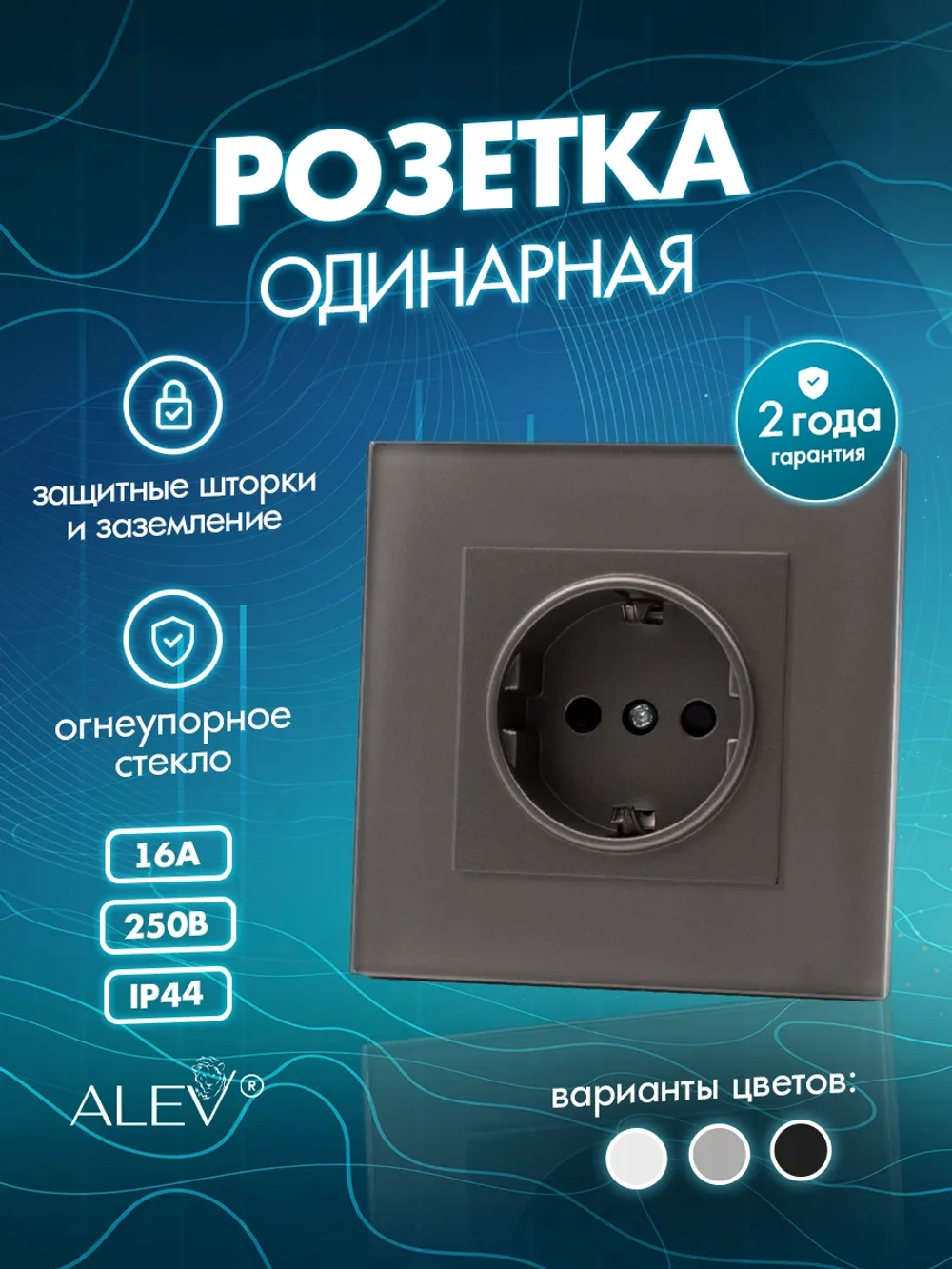 Розетка с заземлением одинарная из закаленного стекла